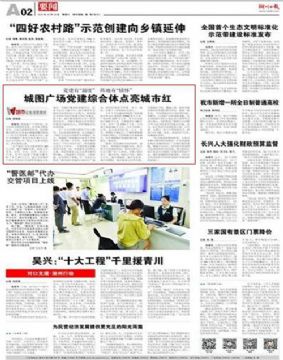 《湖州日报》：城图广场党建综合体点亮城市红- by:nzcms
