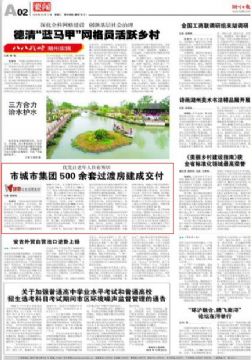 《湖州日报》：市城市集团500余套过渡房建成交付- by:nzcms