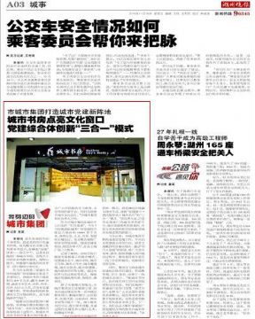 《湖州晚报》：市城市集团打造城市党建新阵地- by:nzcms