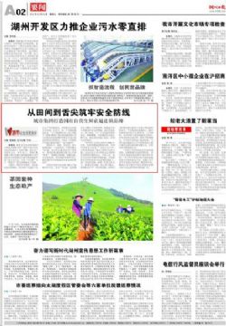 《湖州日报》：城市集团打造国有自营生鲜农超连锁品牌- by:nzcms