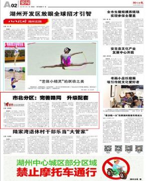 《湖州日报》：市北分区：完善路网 升级配套- by:nzcms