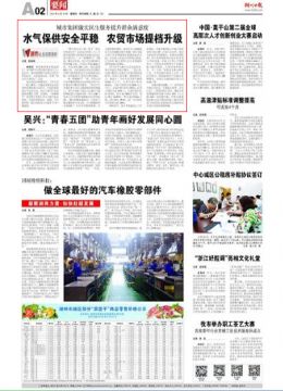 《湖州日报》：城市集团做实民生服务提升群众满意度- by:nzcms