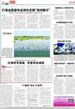 《湖州日报》：城市集团用心构筑百姓“安居梦”- by:nzcms